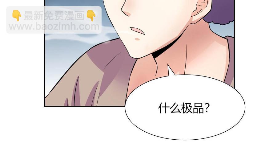 《他是龙傲天》第75话 星月帮的实力 第13页