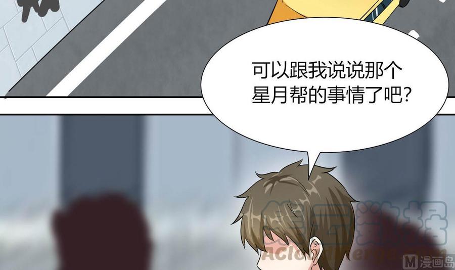 《他是龙傲天》第75话 星月帮的实力 第21页