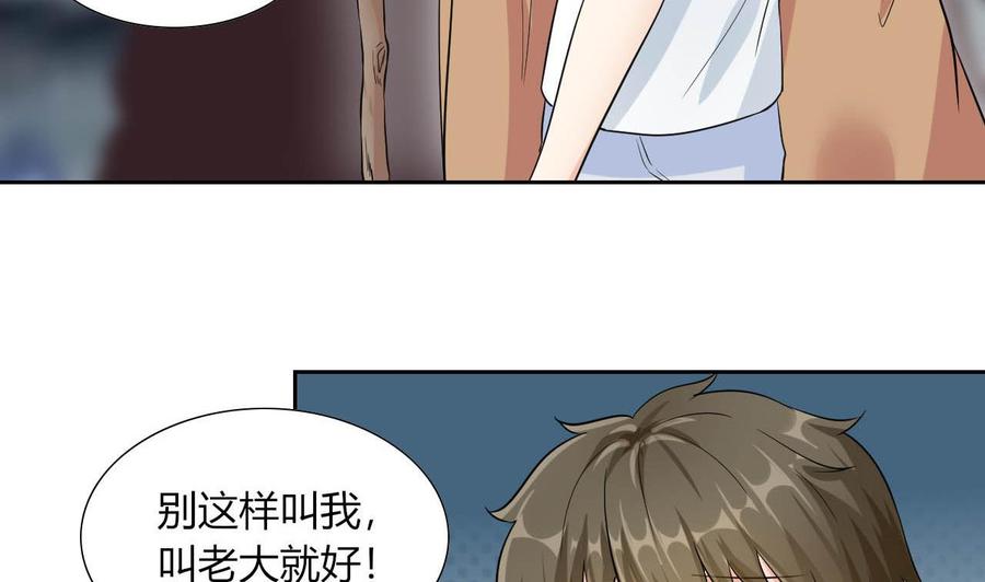 《他是龙傲天》第75话 星月帮的实力 第23页