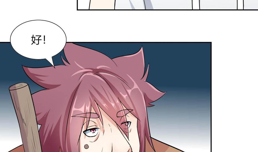 《他是龙傲天》第75话 星月帮的实力 第25页