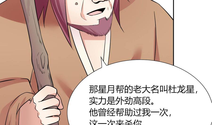《他是龙傲天》第75话 星月帮的实力 第26页