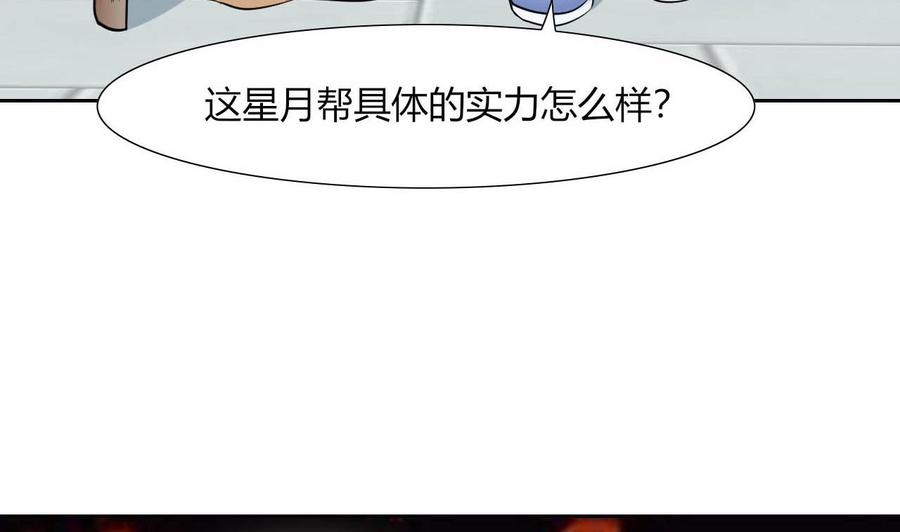 《他是龙傲天》第75话 星月帮的实力 第28页