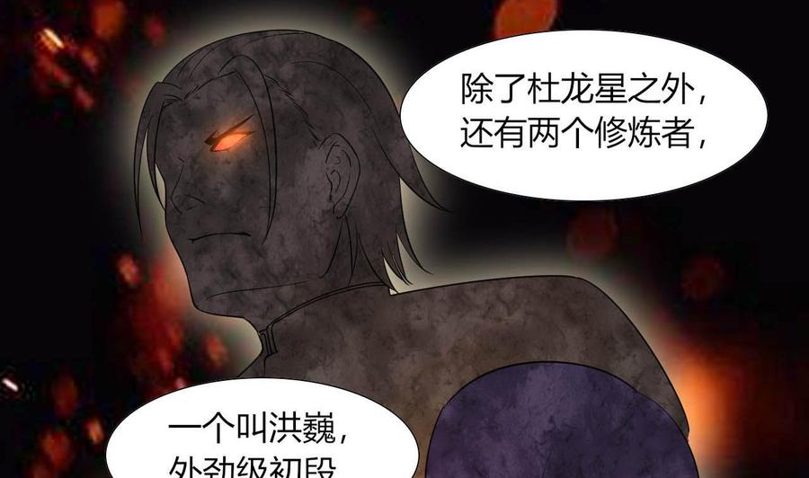 《他是龙傲天》第75话 星月帮的实力 第29页