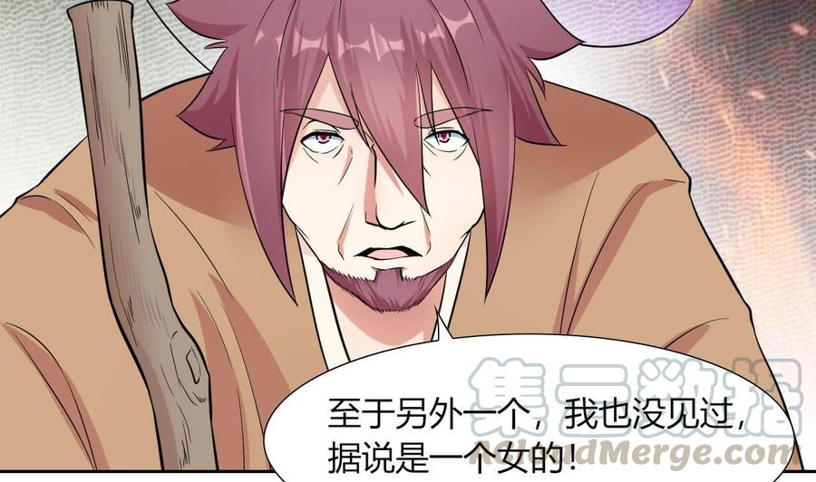 《他是龙傲天》第75话 星月帮的实力 第31页
