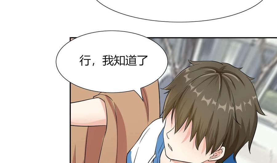 《他是龙傲天》第75话 星月帮的实力 第32页