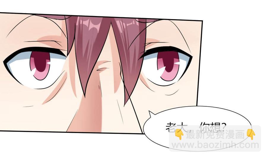 《他是龙傲天》第75话 星月帮的实力 第34页