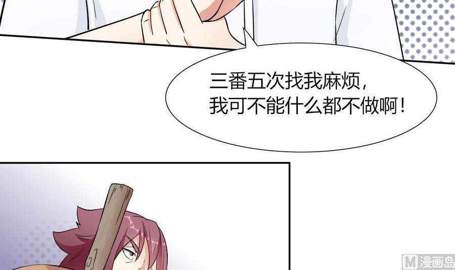 《他是龙傲天》第75话 星月帮的实力 第36页