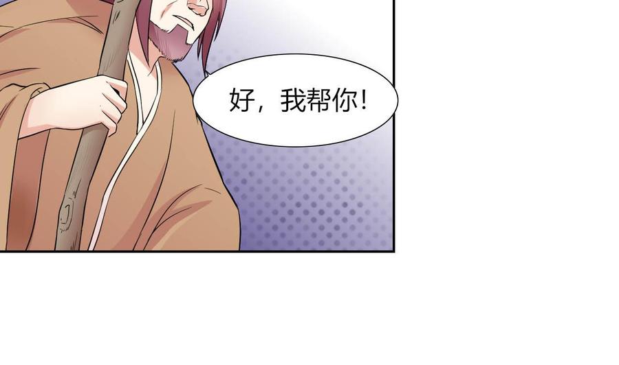 《他是龙傲天》第75话 星月帮的实力 第37页