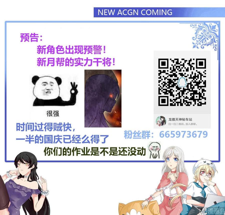 《他是龙傲天》第75话 星月帮的实力 第42页