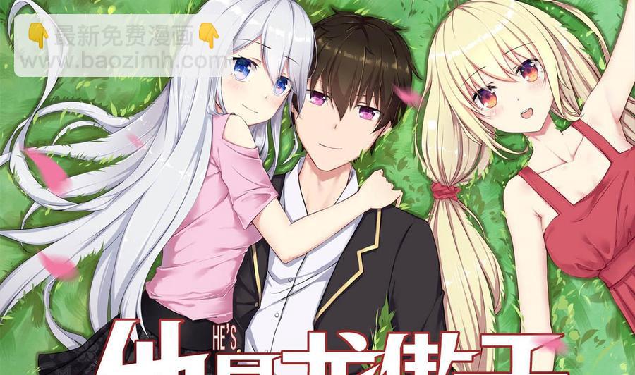 《他是龙傲天》第75话 星月帮的实力 第4页
