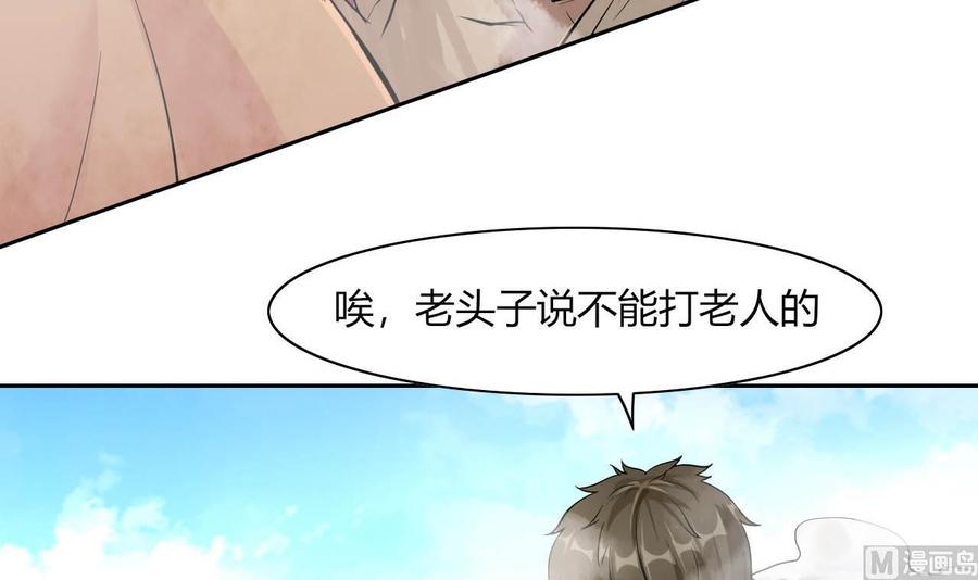 《他是龙傲天》第72话 商夜VS醉酒老人 第45页