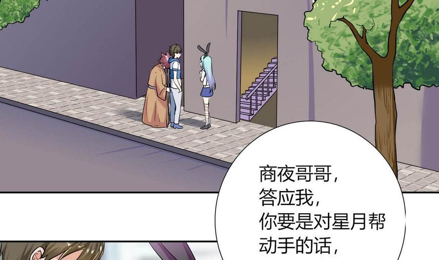 《他是龙傲天》第77话 生气的苏语 第13页