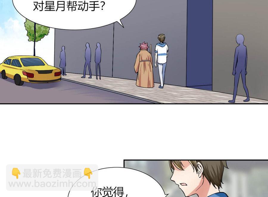 《他是龙傲天》第77话 生气的苏语 第17页