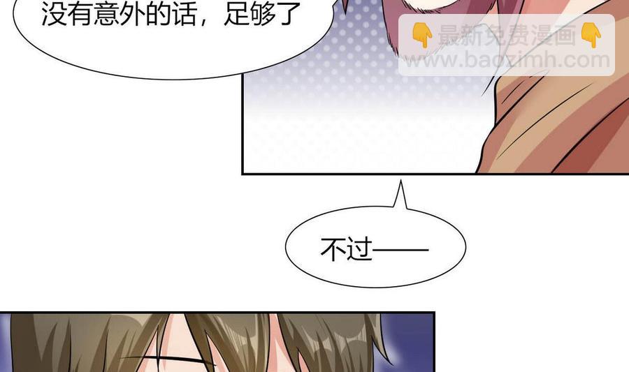 《他是龙傲天》第77话 生气的苏语 第20页