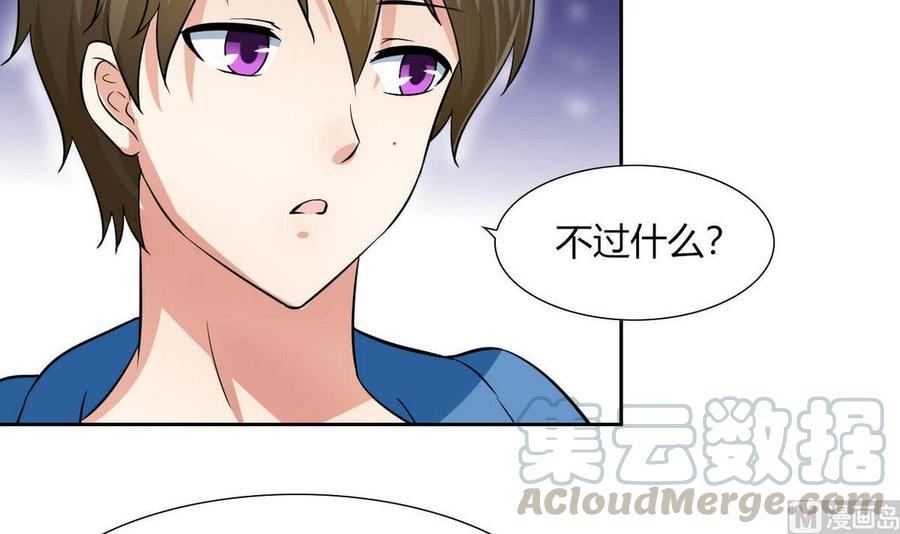 《他是龙傲天》第77话 生气的苏语 第21页