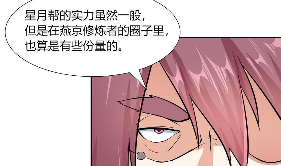 《他是龙傲天》第77话 生气的苏语 第22页