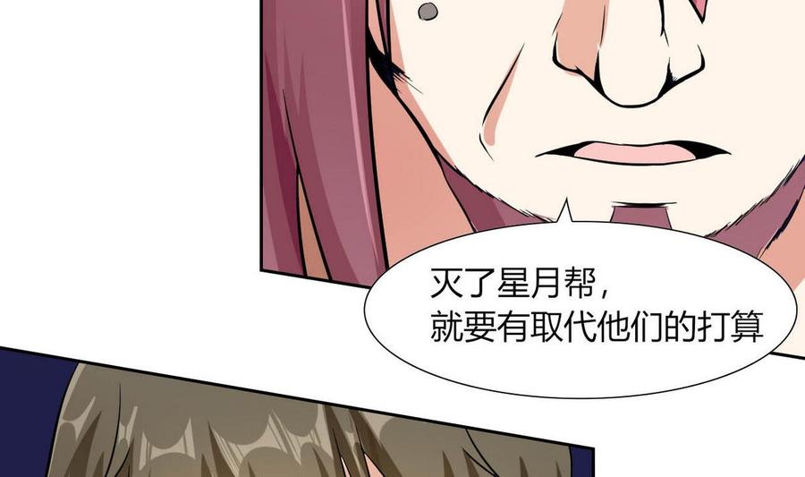 《他是龙傲天》第77话 生气的苏语 第23页