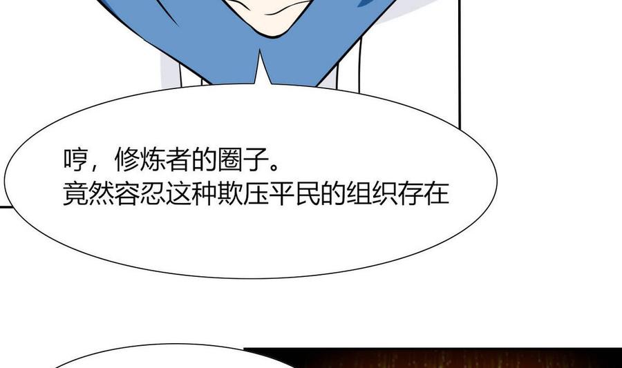 《他是龙傲天》第77话 生气的苏语 第25页
