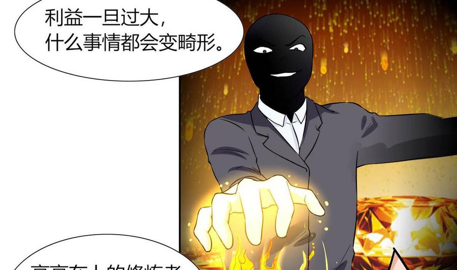 《他是龙傲天》第77话 生气的苏语 第26页