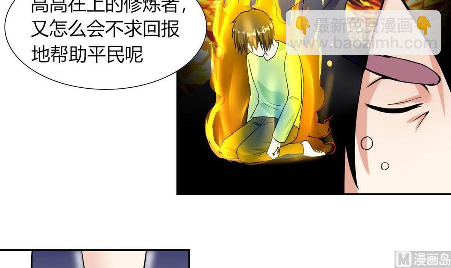 《他是龙傲天》第77话 生气的苏语 第27页