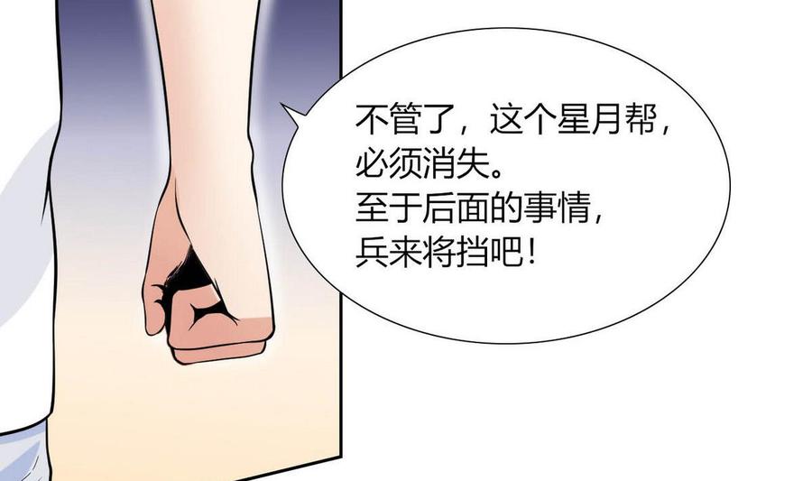 《他是龙傲天》第77话 生气的苏语 第28页