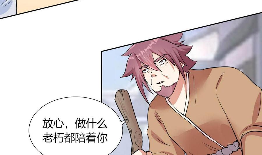 《他是龙傲天》第77话 生气的苏语 第29页