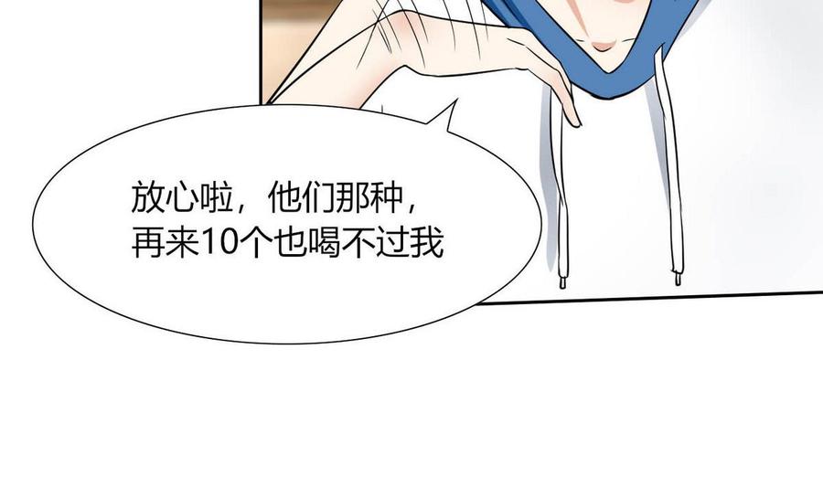 《他是龙傲天》第77话 生气的苏语 第40页