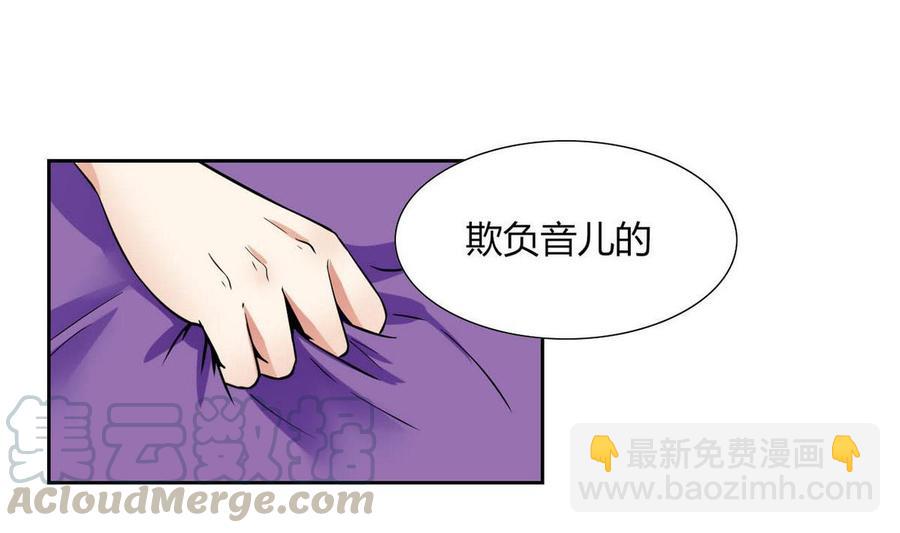 《他是龙傲天》第77话 生气的苏语 第41页