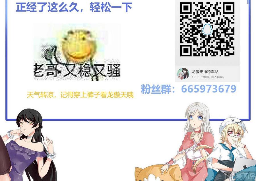 《他是龙傲天》第77话 生气的苏语 第45页