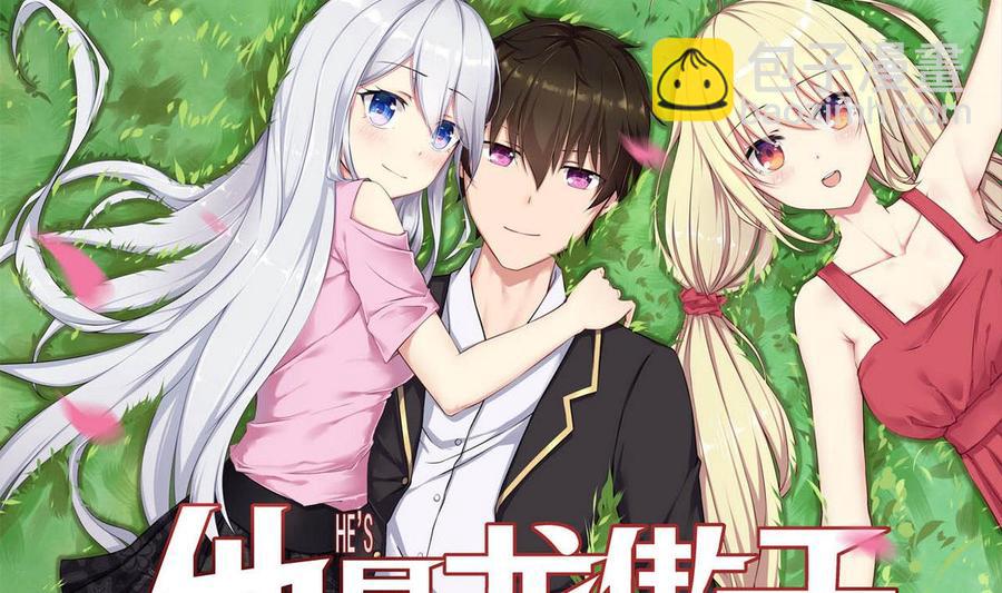 《他是龙傲天》第77话 生气的苏语 第4页