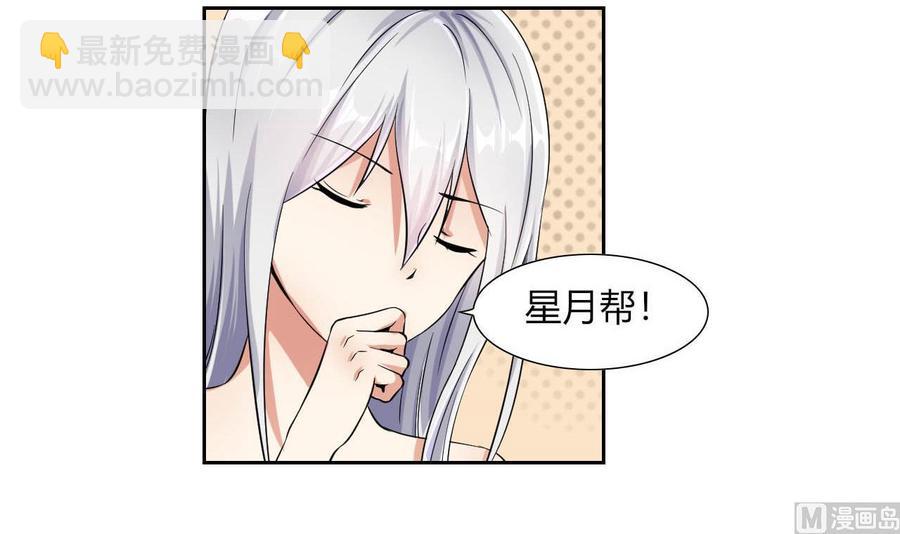 《他是龙傲天》第78话 陪我看电视 第15页