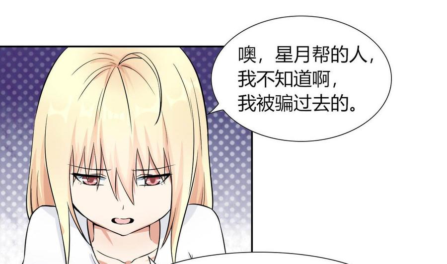 《他是龙傲天》第78话 陪我看电视 第16页