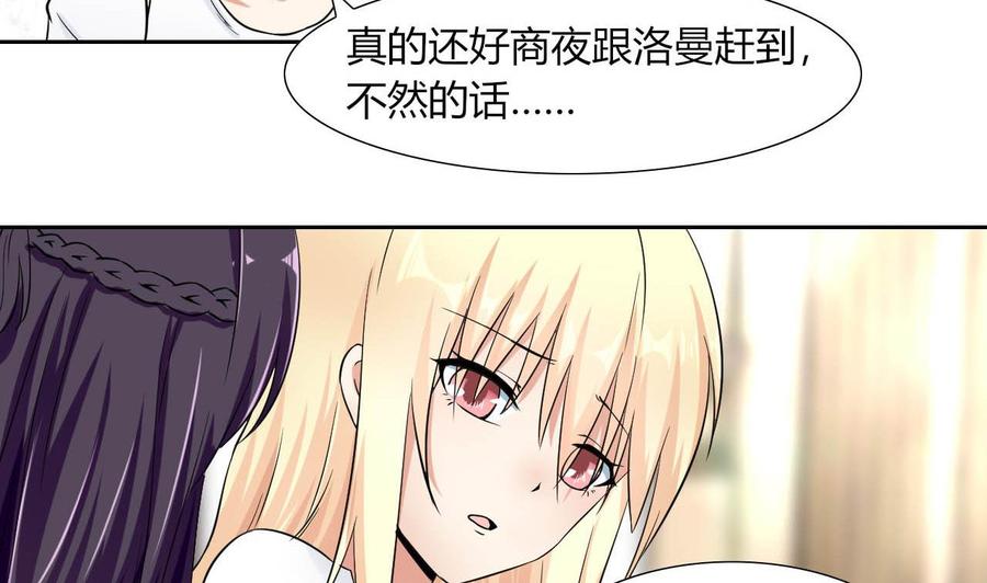 《他是龙傲天》第78话 陪我看电视 第17页