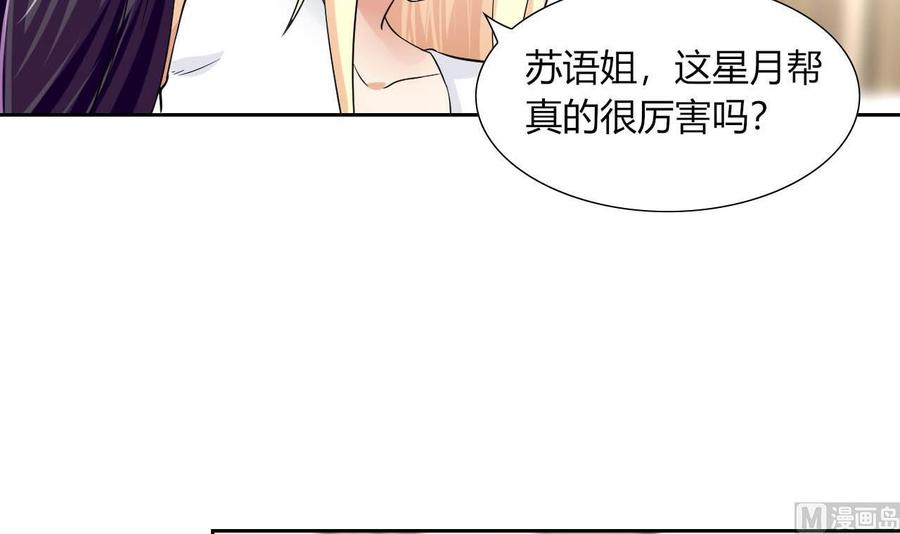 《他是龙傲天》第78话 陪我看电视 第18页