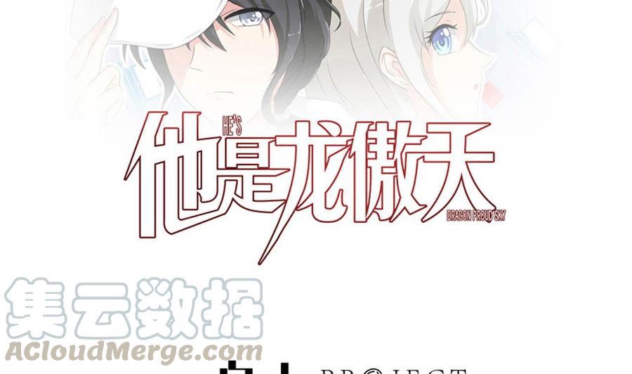 《他是龙傲天》第78话 陪我看电视 第1页
