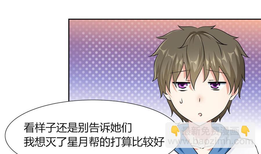 《他是龙傲天》第78话 陪我看电视 第23页