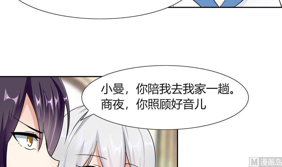 《他是龙傲天》第78话 陪我看电视 第24页