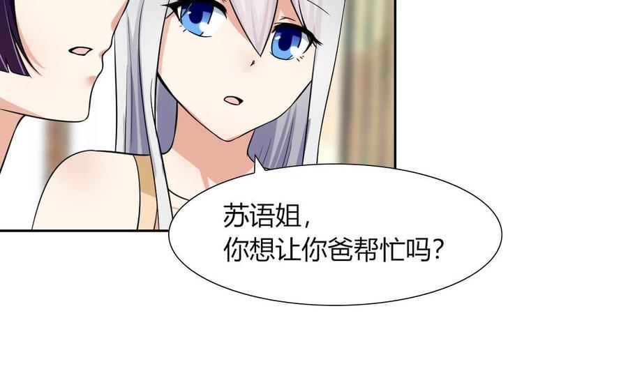 《他是龙傲天》第78话 陪我看电视 第25页
