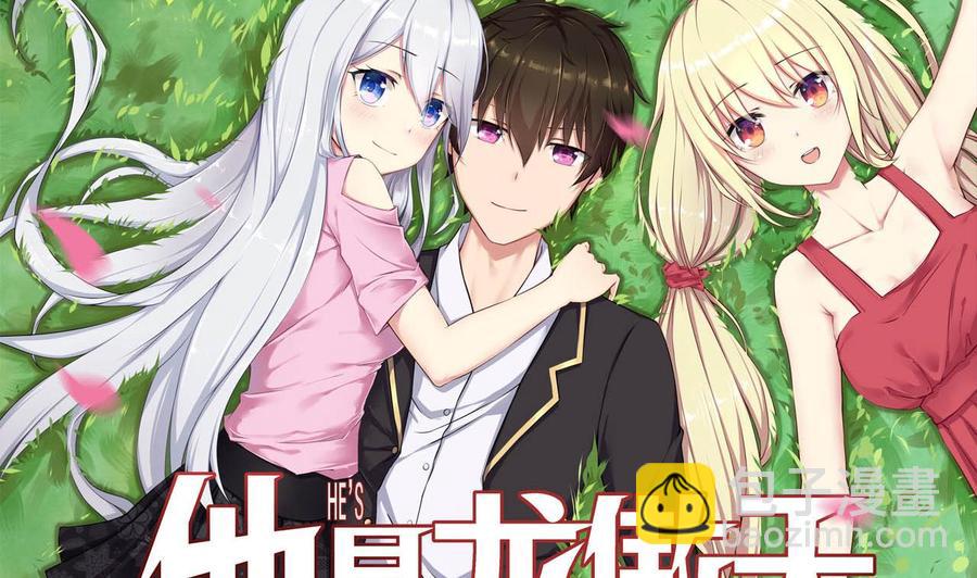 《他是龙傲天》第78话 陪我看电视 第4页