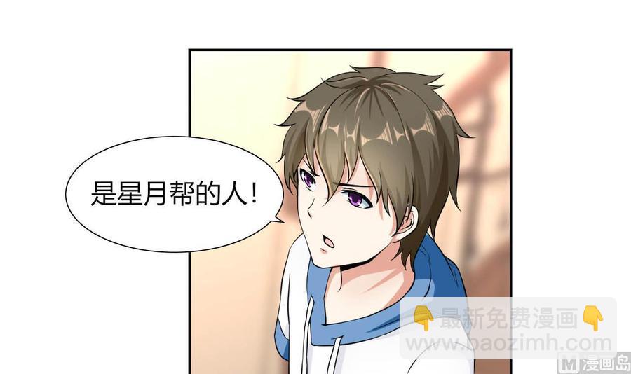《他是龙傲天》第78话 陪我看电视 第6页