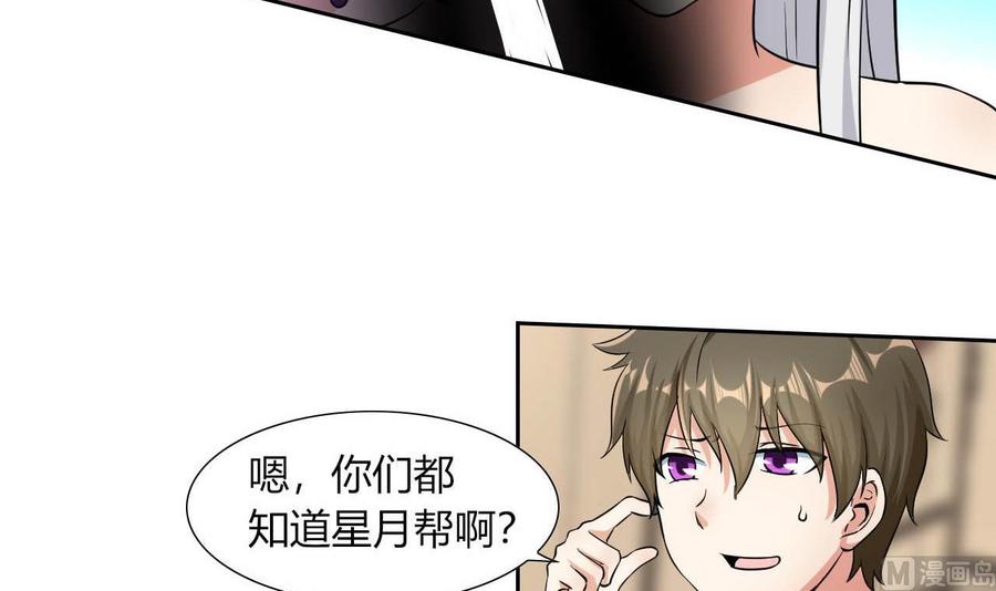《他是龙傲天》第78话 陪我看电视 第9页