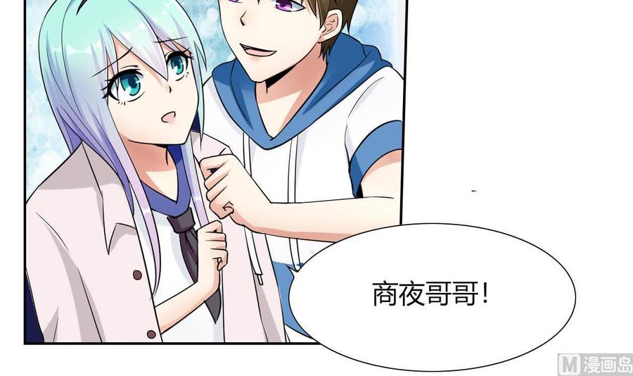 《他是龙傲天》第76话 消失 第33页