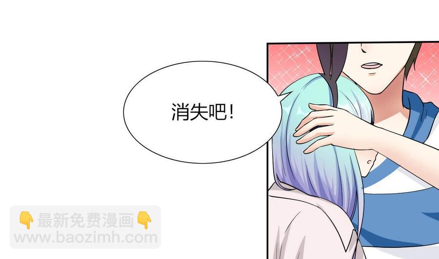 《他是龙傲天》第76话 消失 第37页