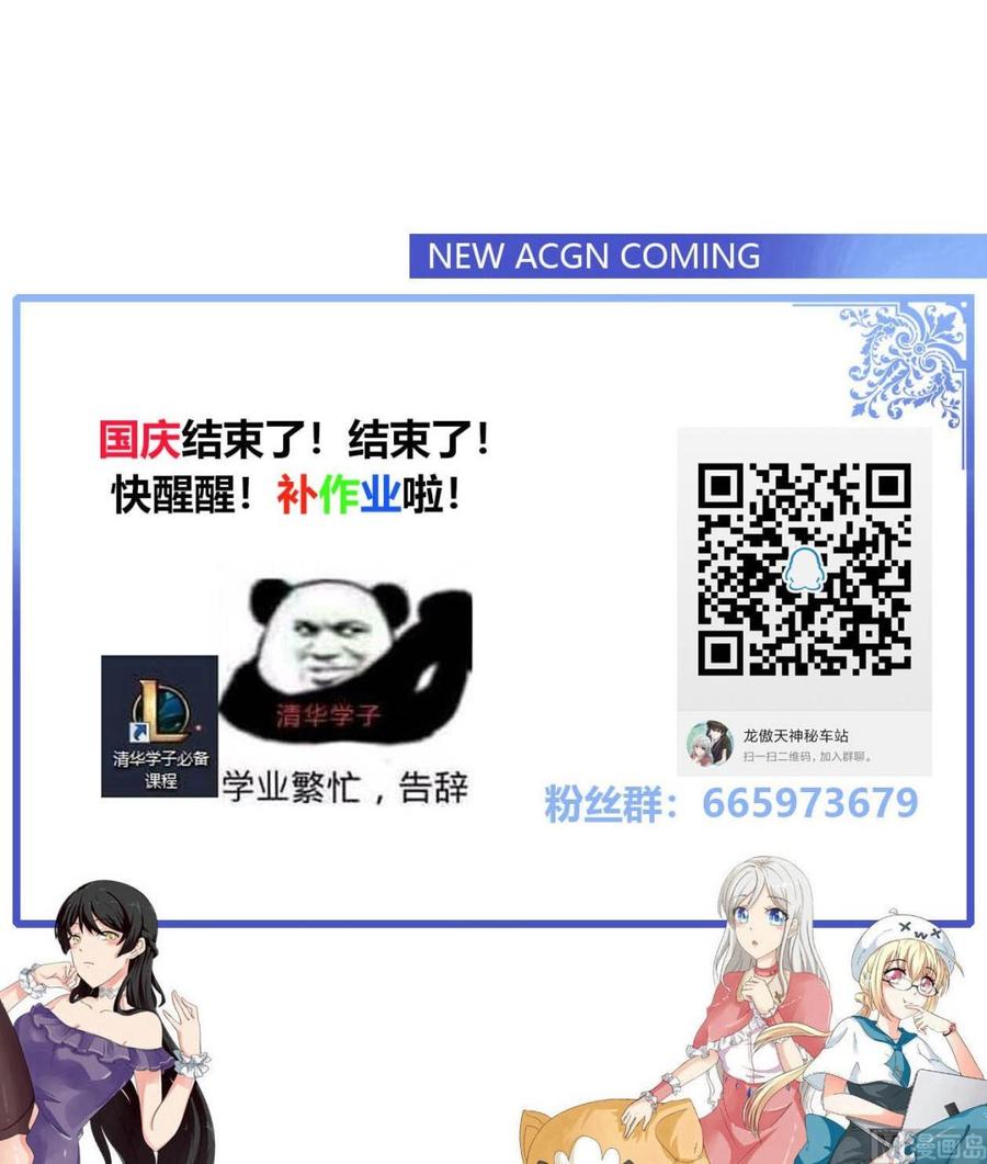《他是龙傲天》第76话 消失 第42页