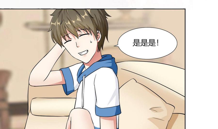 《他是龙傲天》第79话一起看电视啊 第13页