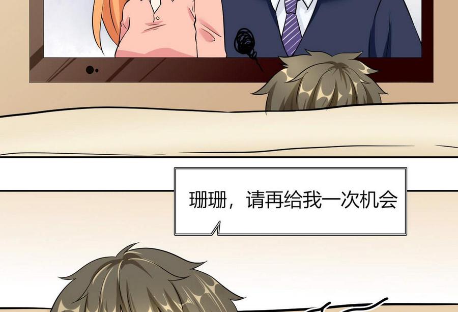 《他是龙傲天》第79话一起看电视啊 第17页