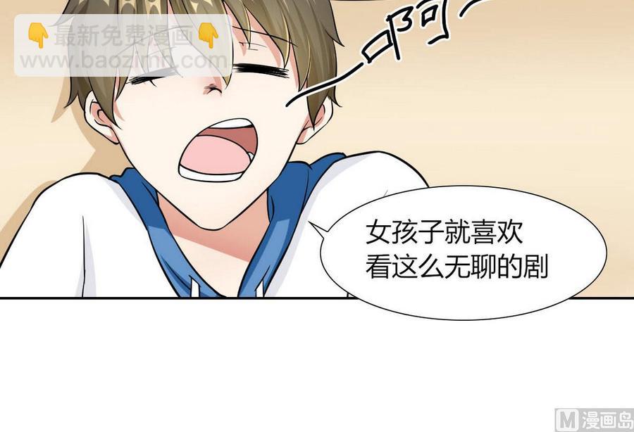 《他是龙傲天》第79话一起看电视啊 第18页
