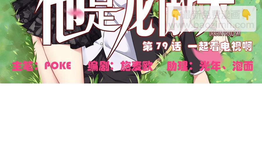 《他是龙傲天》第79话一起看电视啊 第5页