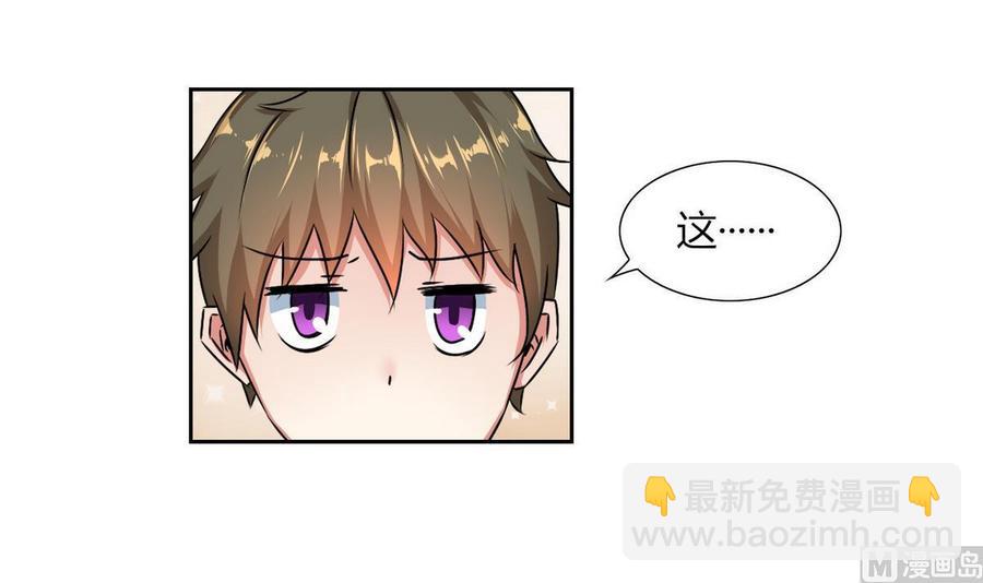 《他是龙傲天》第79话一起看电视啊 第6页