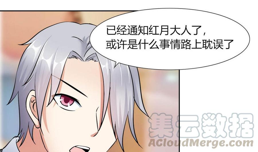 《他是龙傲天》第81话 红月 第11页